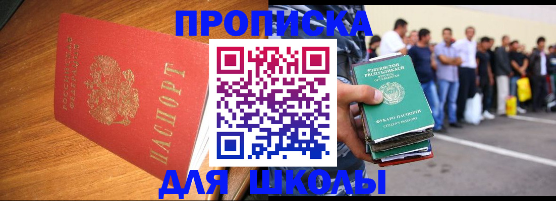 прописка для работы в Карасуке