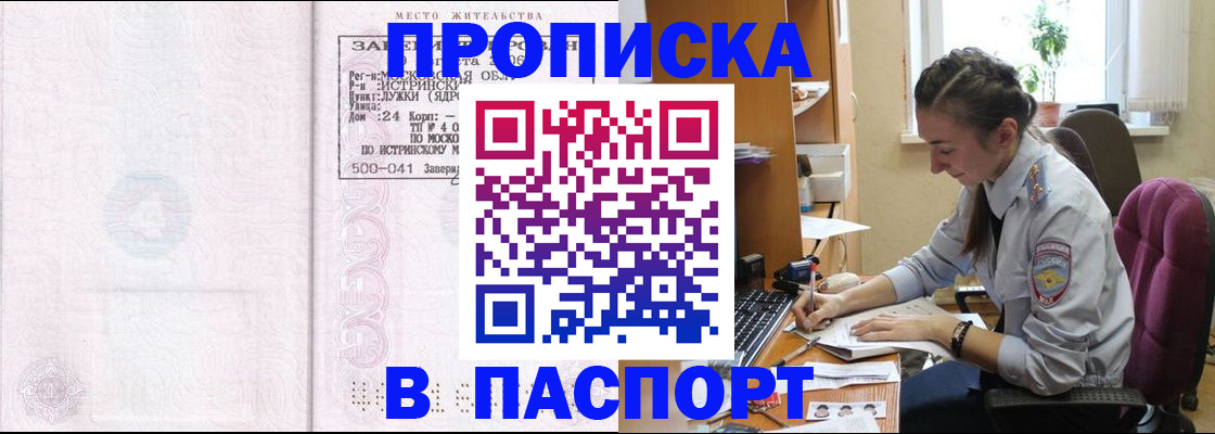 прописка для кредита в Карасуке